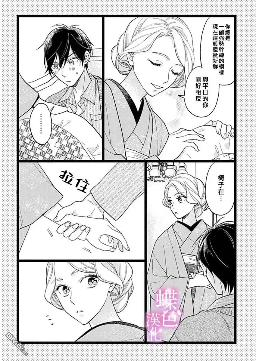 《劝嫁～大正贵公子的强势求婚～》单行2加笔 第3页