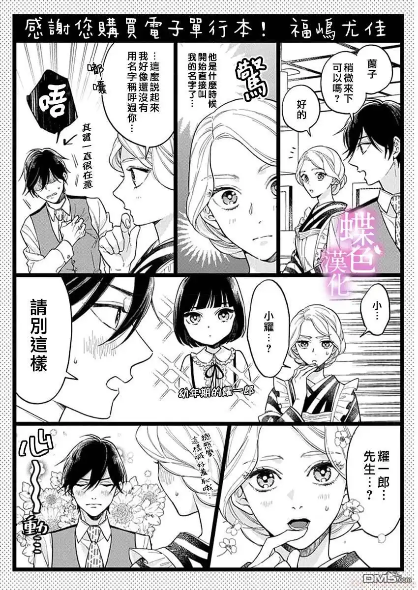 《劝嫁～大正贵公子的强势求婚～》单行2加笔 第5页