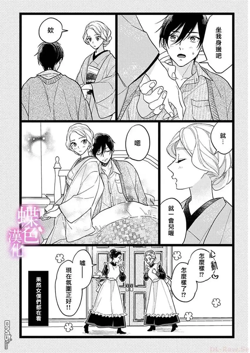 《劝嫁～大正贵公子的强势求婚～》单行2加笔 第4页