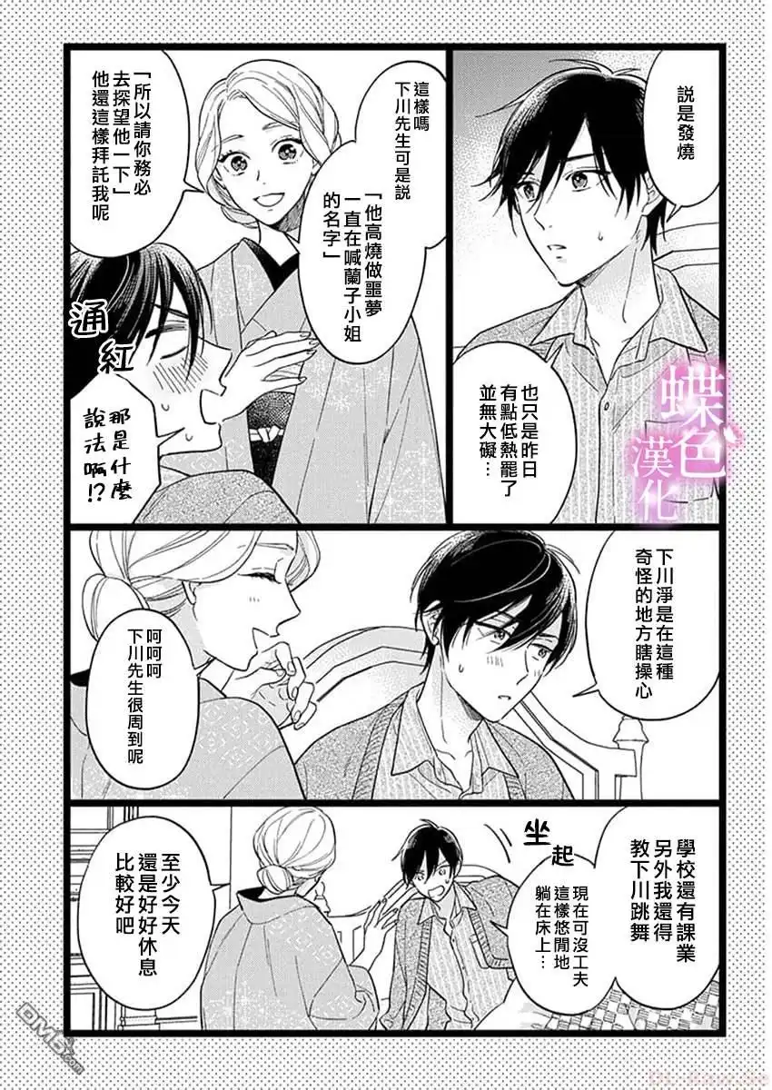 《劝嫁～大正贵公子的强势求婚～》单行2加笔 第2页