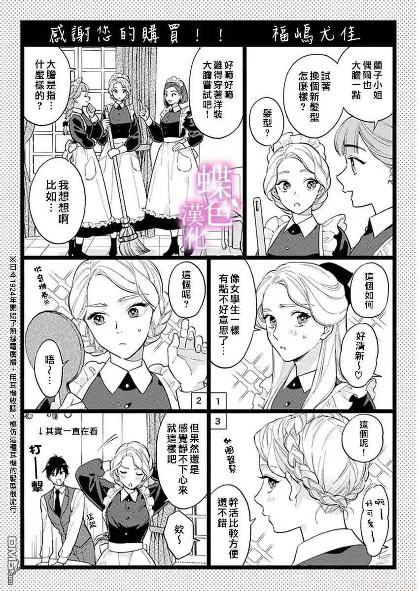 《劝嫁～大正贵公子的强势求婚～》单行3加笔 第9页
