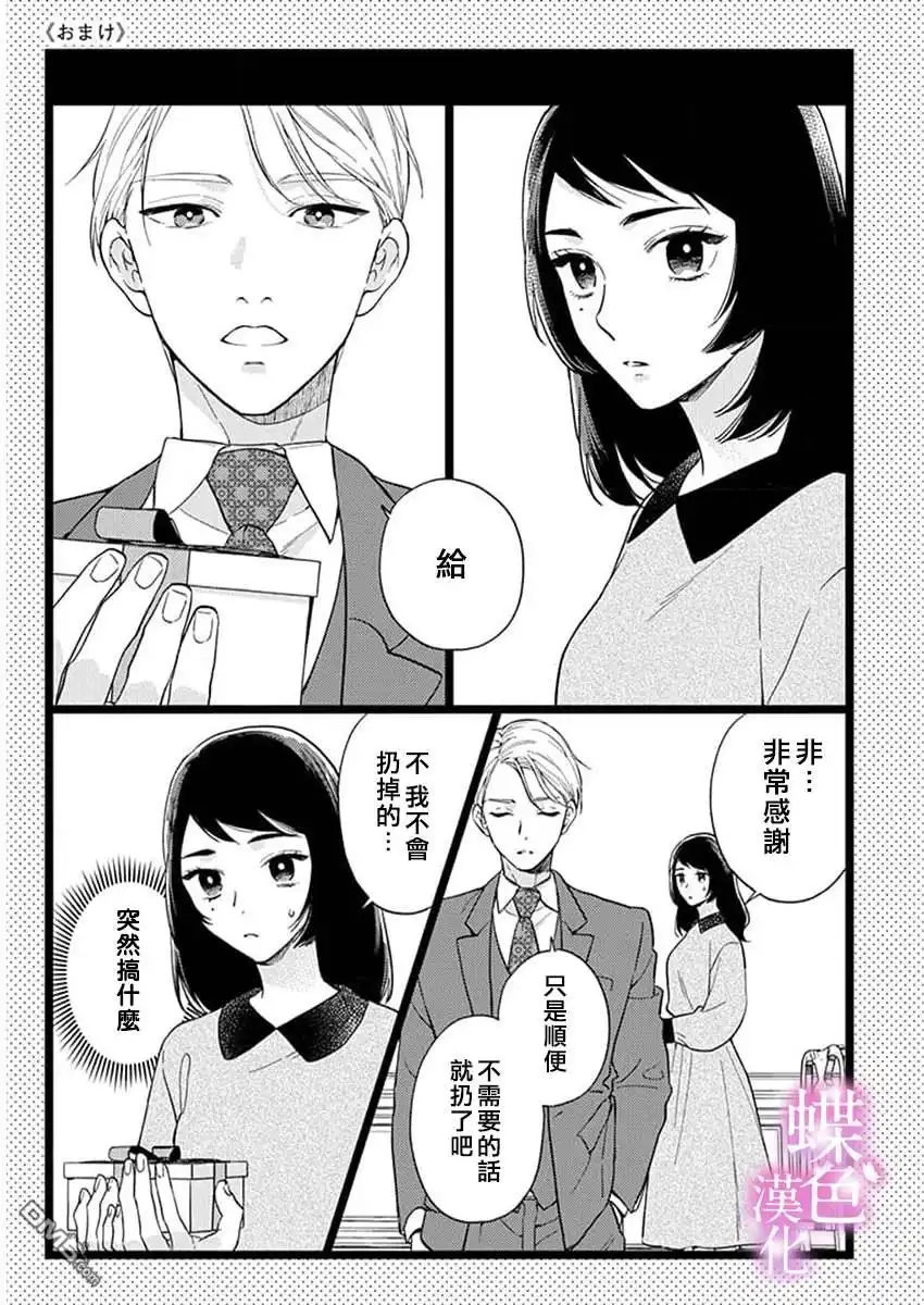 《劝嫁～大正贵公子的强势求婚～》单行3加笔 第1页