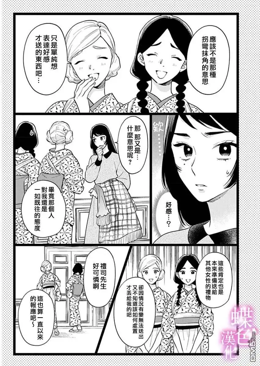 《劝嫁～大正贵公子的强势求婚～》单行3加笔 第3页
