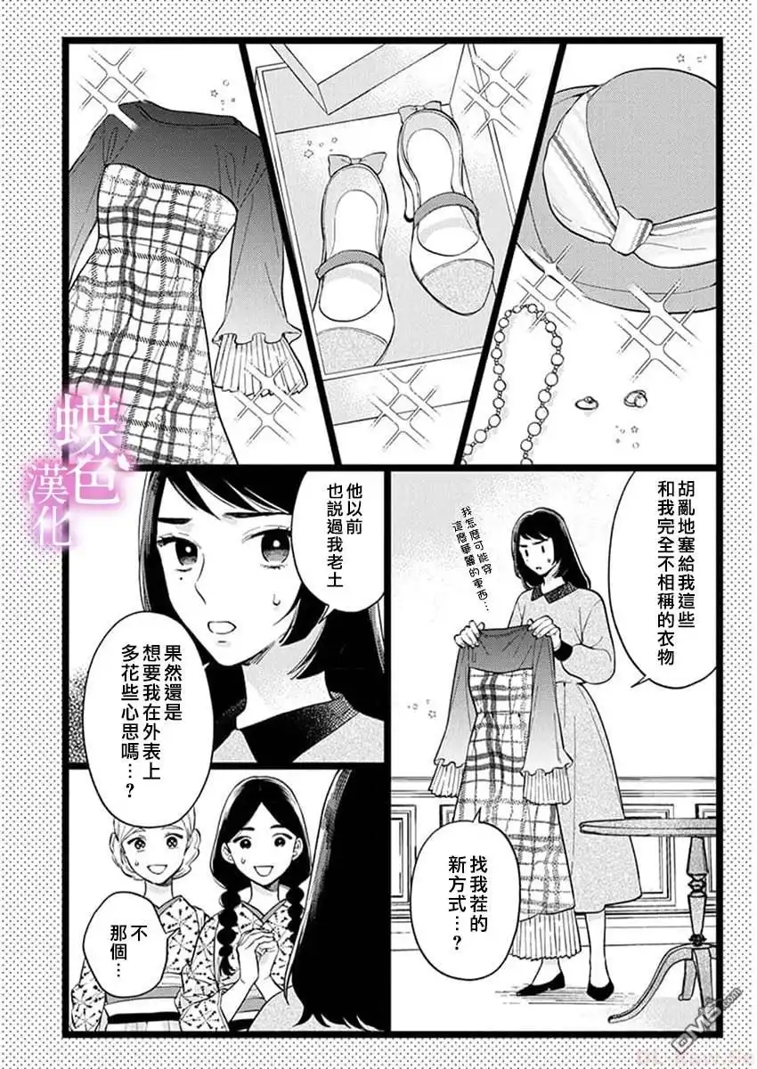 《劝嫁～大正贵公子的强势求婚～》单行3加笔 第2页