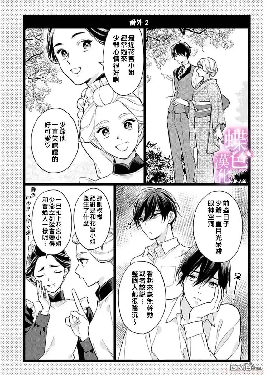 《劝嫁～大正贵公子的强势求婚～》单行3加笔 第6页