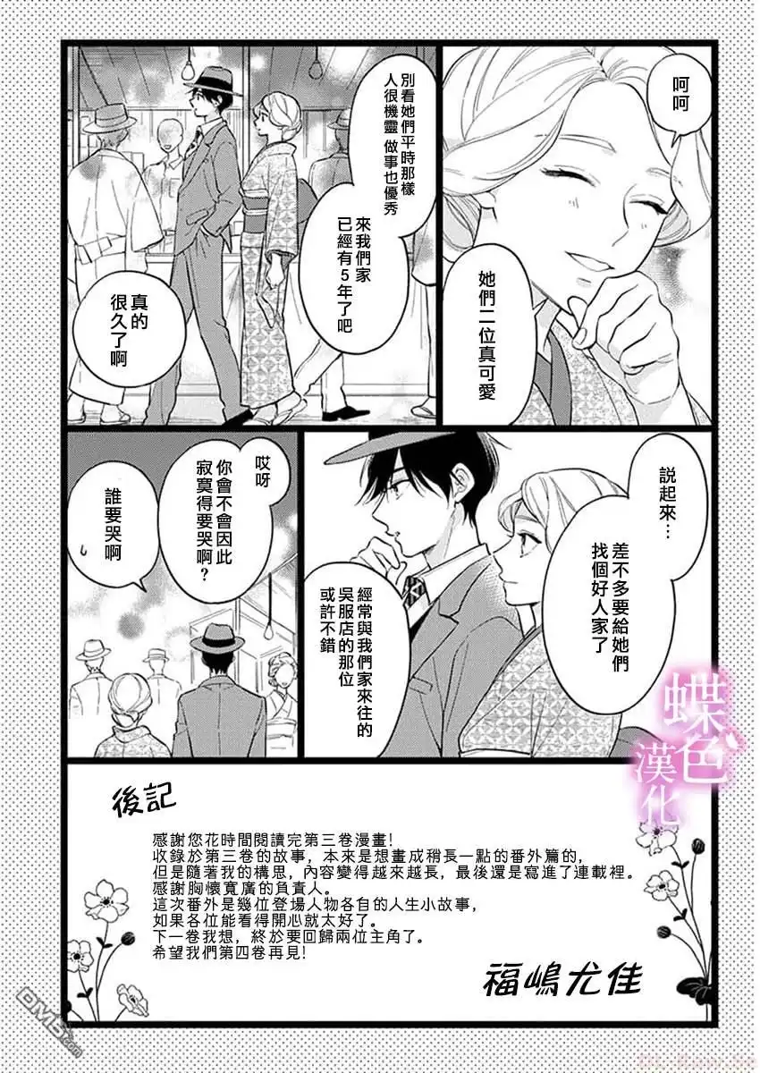 《劝嫁～大正贵公子的强势求婚～》单行3加笔 第8页