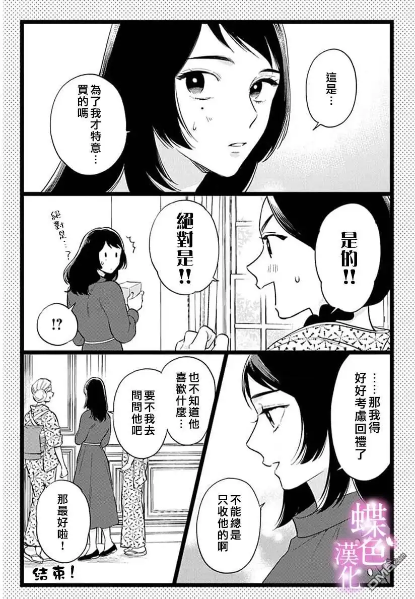《劝嫁～大正贵公子的强势求婚～》单行3加笔 第5页