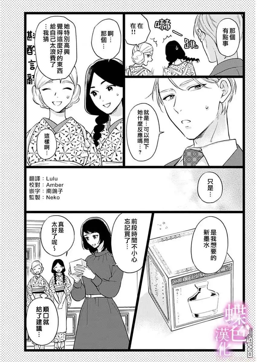 《劝嫁～大正贵公子的强势求婚～》单行3加笔 第4页
