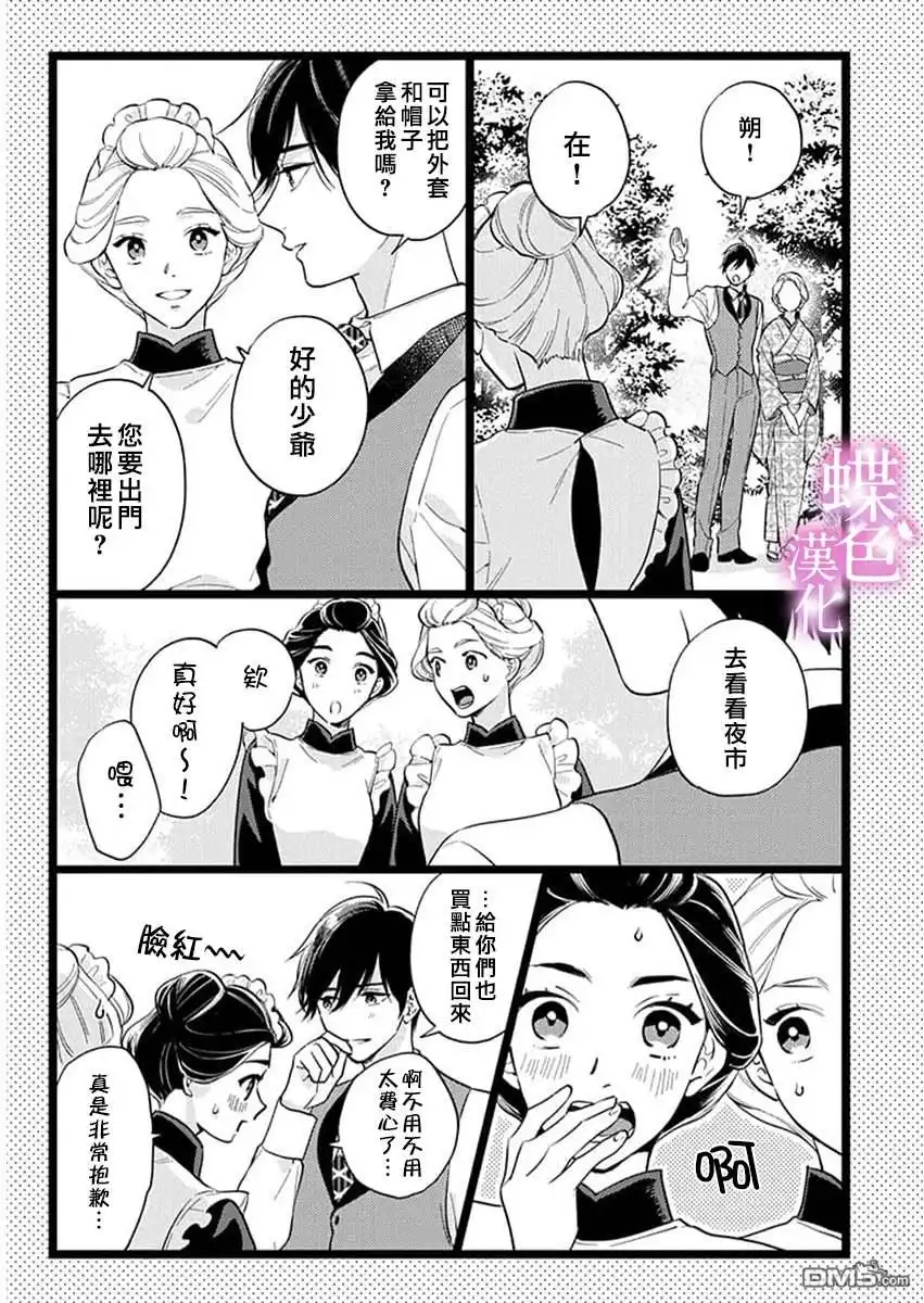 《劝嫁～大正贵公子的强势求婚～》单行3加笔 第7页
