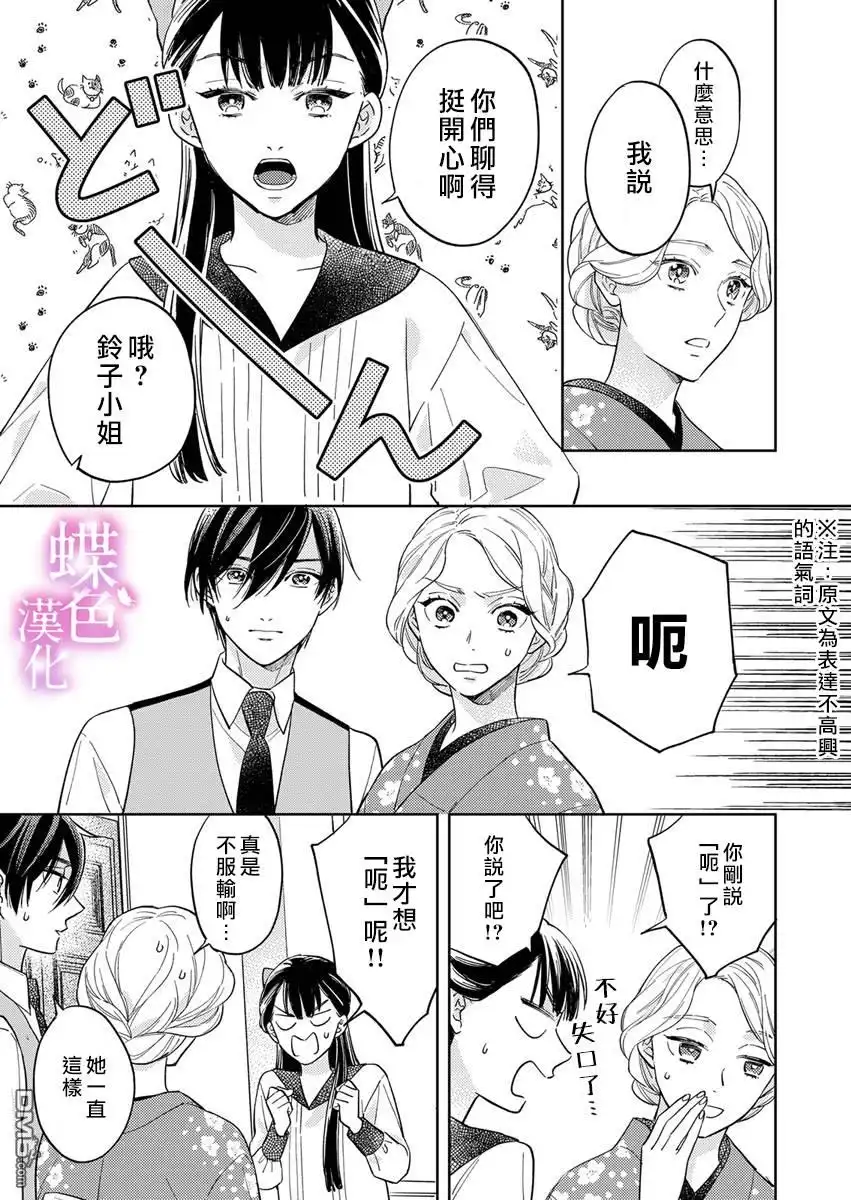 《劝嫁～大正贵公子的强势求婚～》第4话 第14页