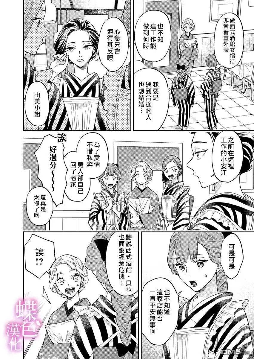 《劝嫁～大正贵公子的强势求婚～》第4话 第7页