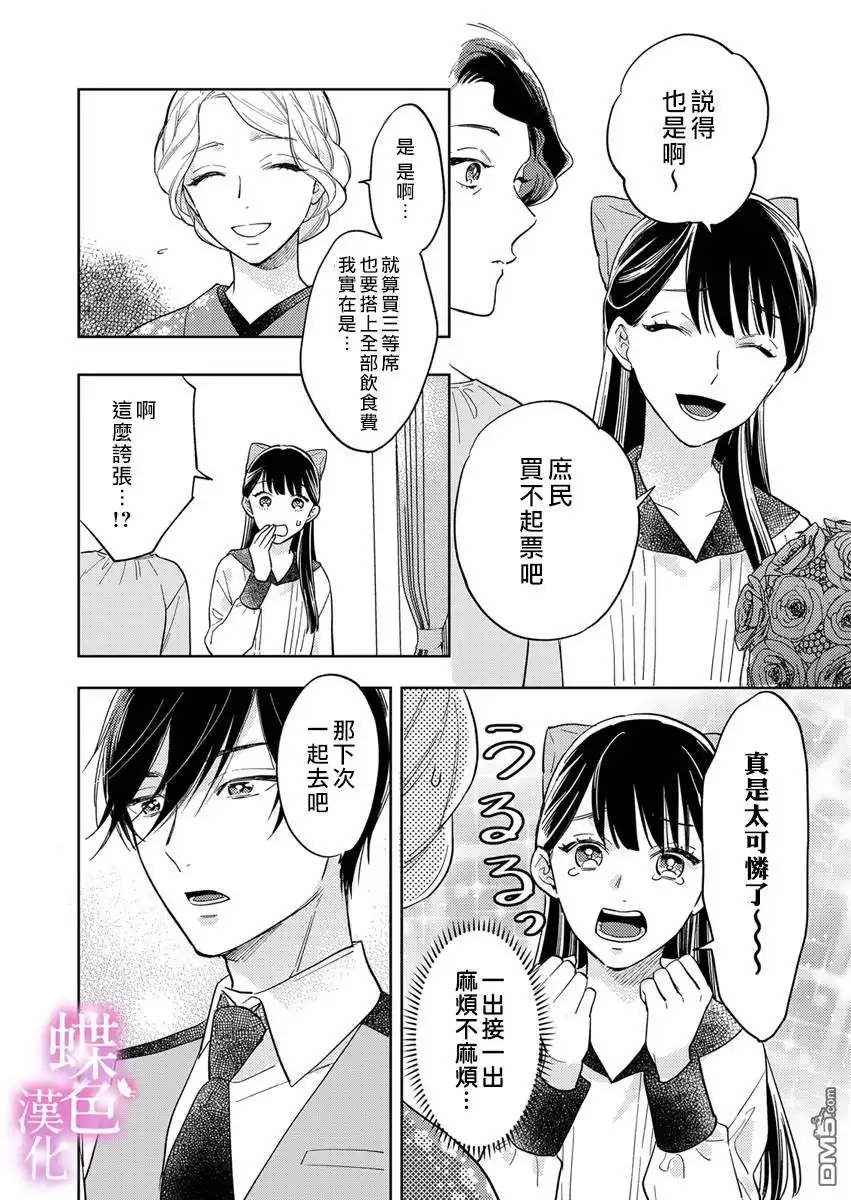 《劝嫁～大正贵公子的强势求婚～》第4话 第17页