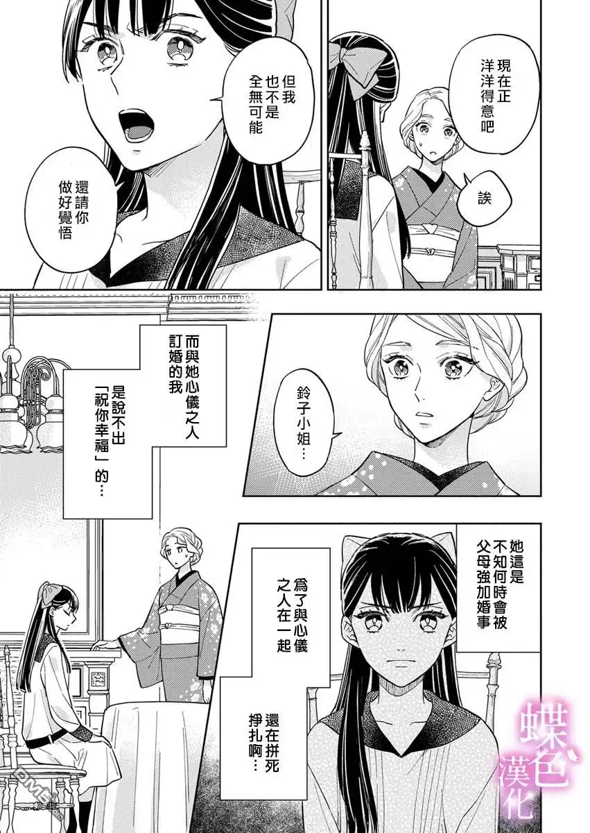 《劝嫁～大正贵公子的强势求婚～》第4话 第22页