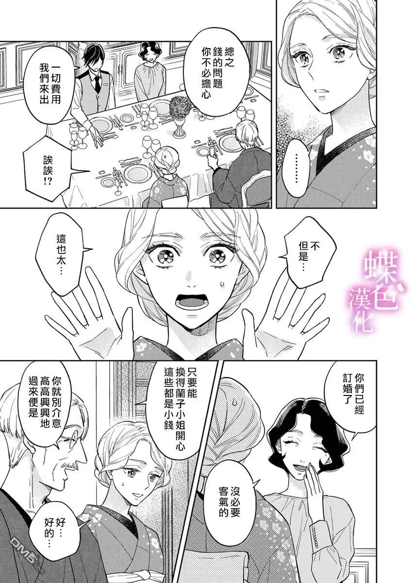 《劝嫁～大正贵公子的强势求婚～》第4话 第20页