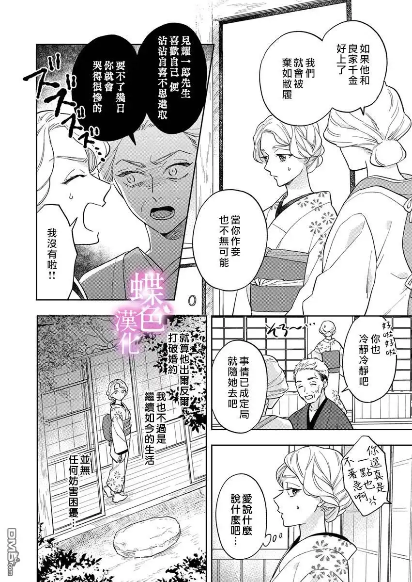 《劝嫁～大正贵公子的强势求婚～》第4话 第5页