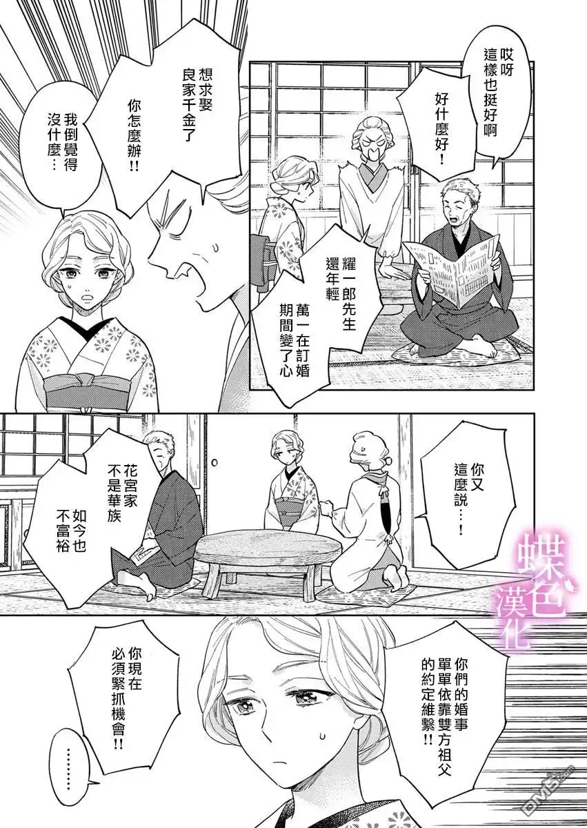 《劝嫁～大正贵公子的强势求婚～》第4话 第4页