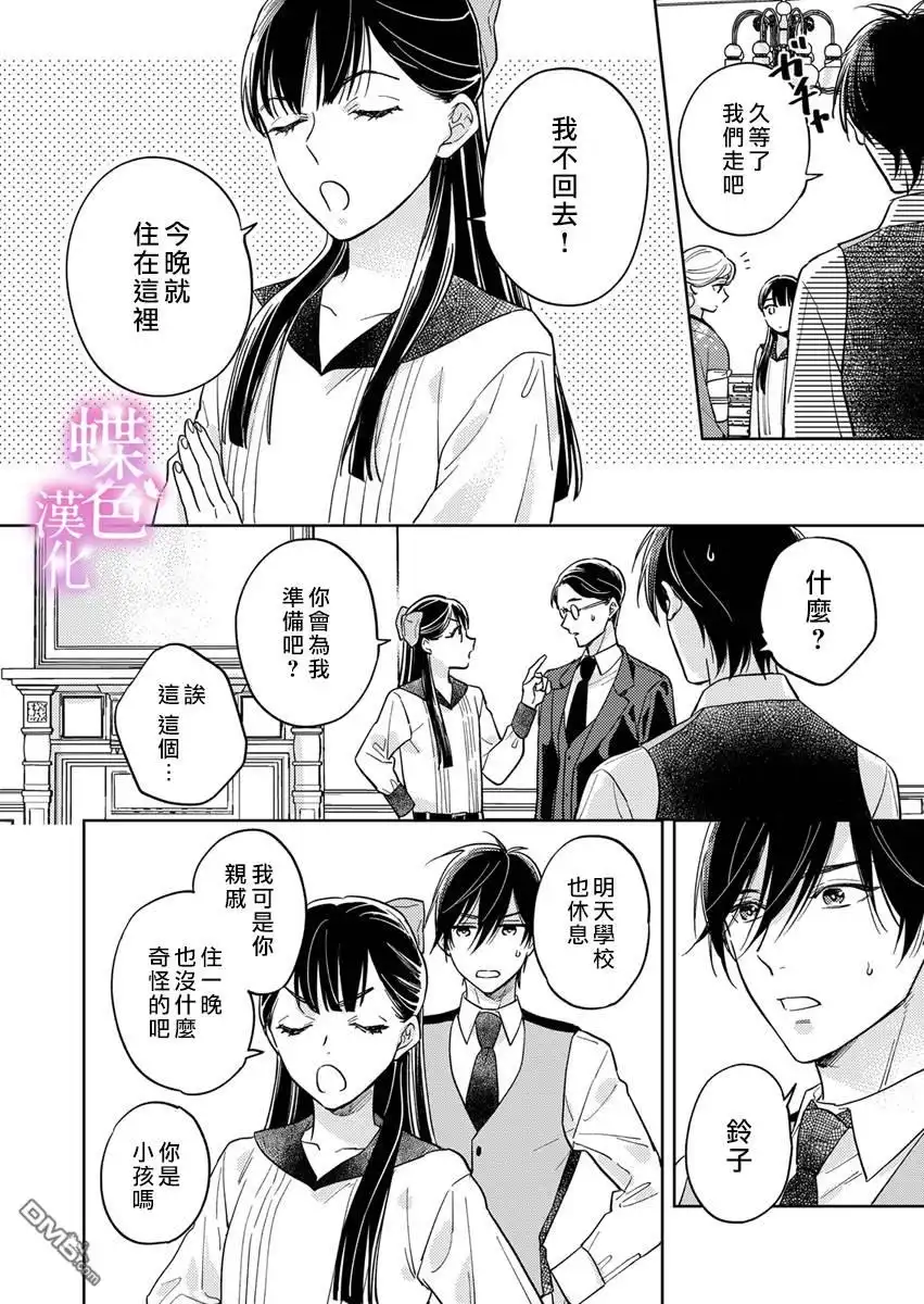 《劝嫁～大正贵公子的强势求婚～》第4话 第23页