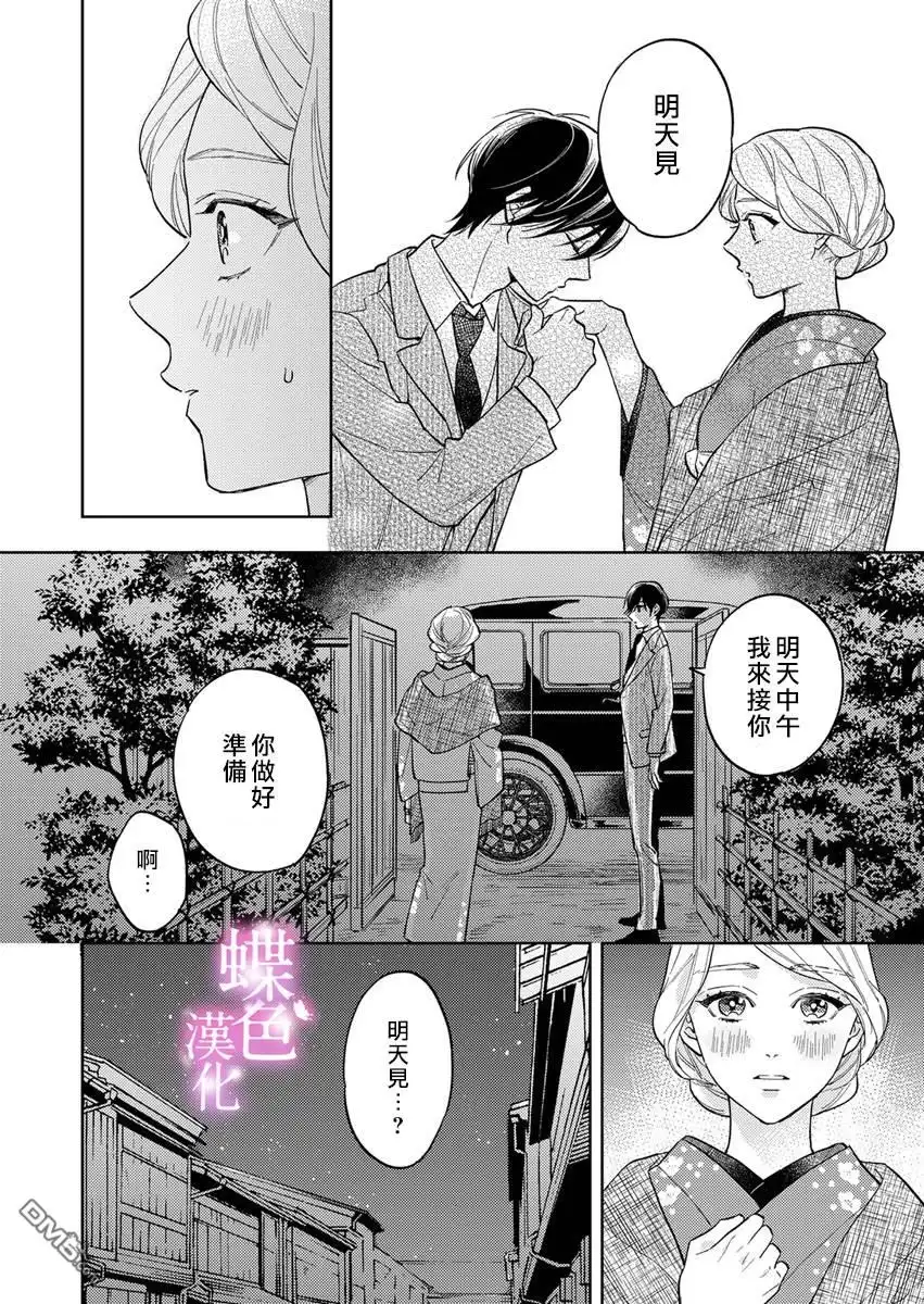 《劝嫁～大正贵公子的强势求婚～》第4话 第25页