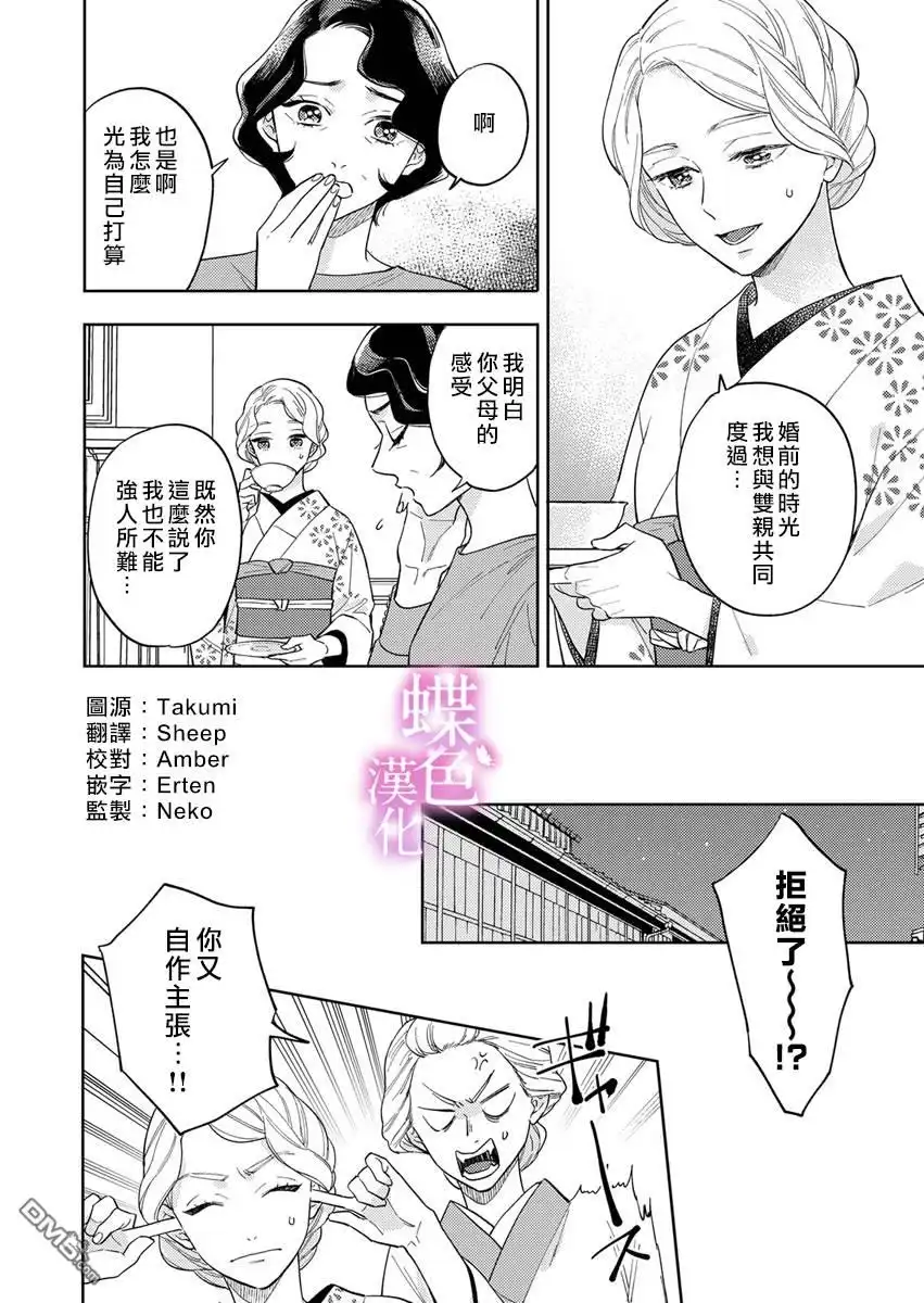 《劝嫁～大正贵公子的强势求婚～》第4话 第3页
