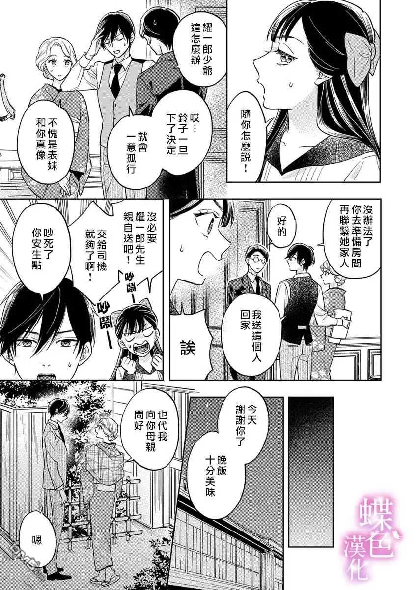 《劝嫁～大正贵公子的强势求婚～》第4话 第24页