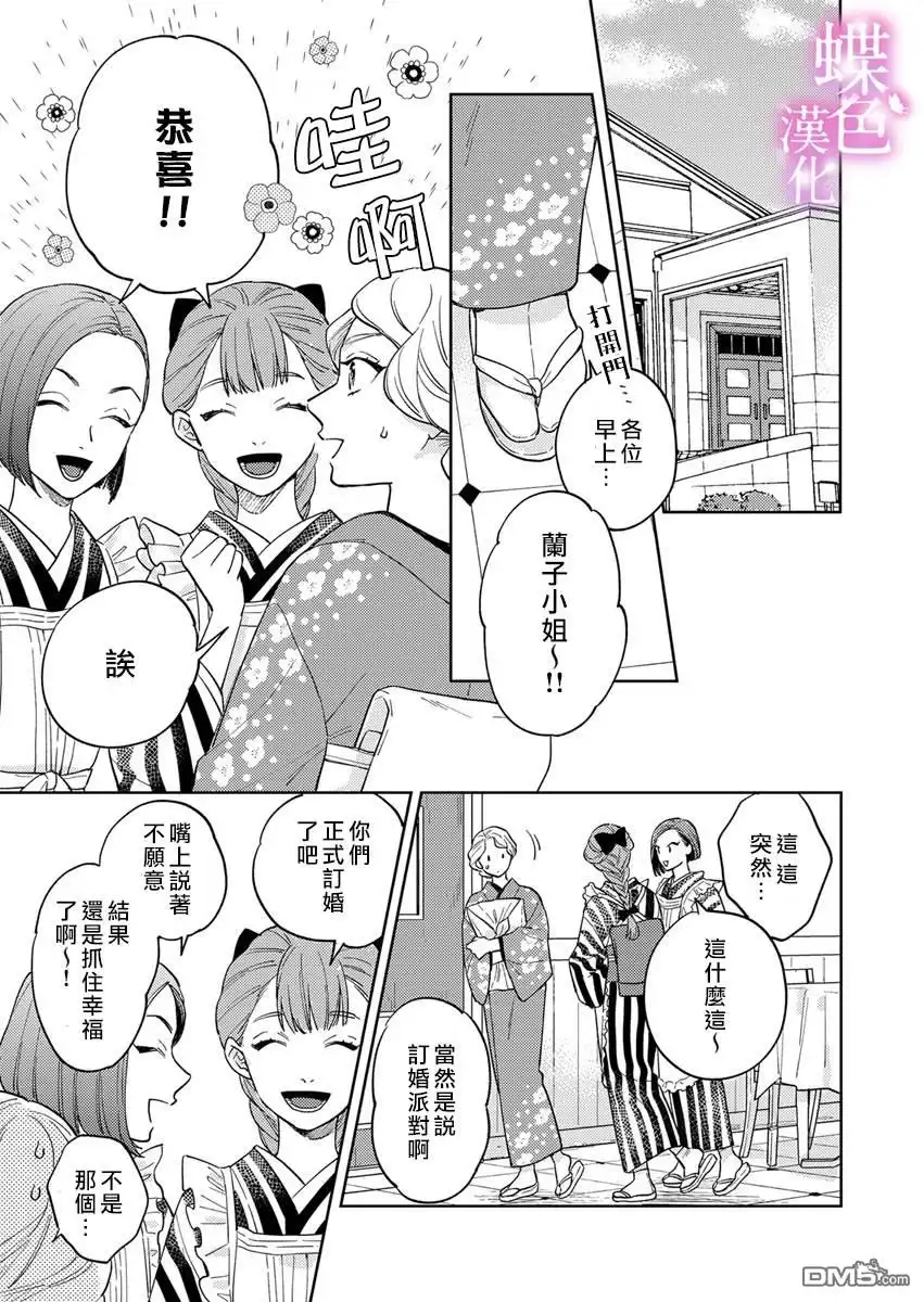 《劝嫁～大正贵公子的强势求婚～》第4话 第6页