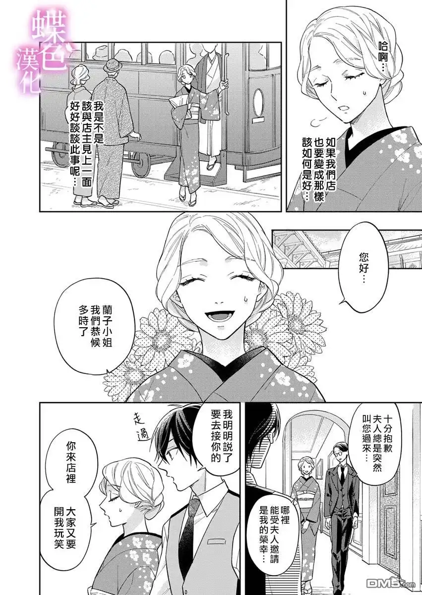 《劝嫁～大正贵公子的强势求婚～》第4话 第11页