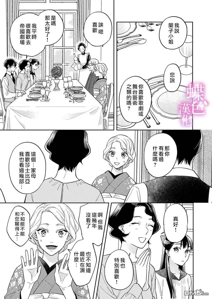 《劝嫁～大正贵公子的强势求婚～》第4话 第16页