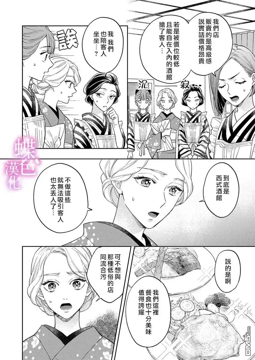 《劝嫁～大正贵公子的强势求婚～》第4话 第9页