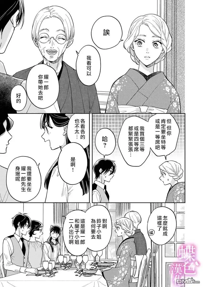 《劝嫁～大正贵公子的强势求婚～》第4话 第18页