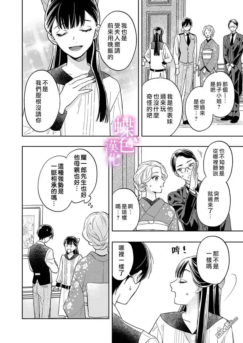 《劝嫁～大正贵公子的强势求婚～》第4话 第15页
