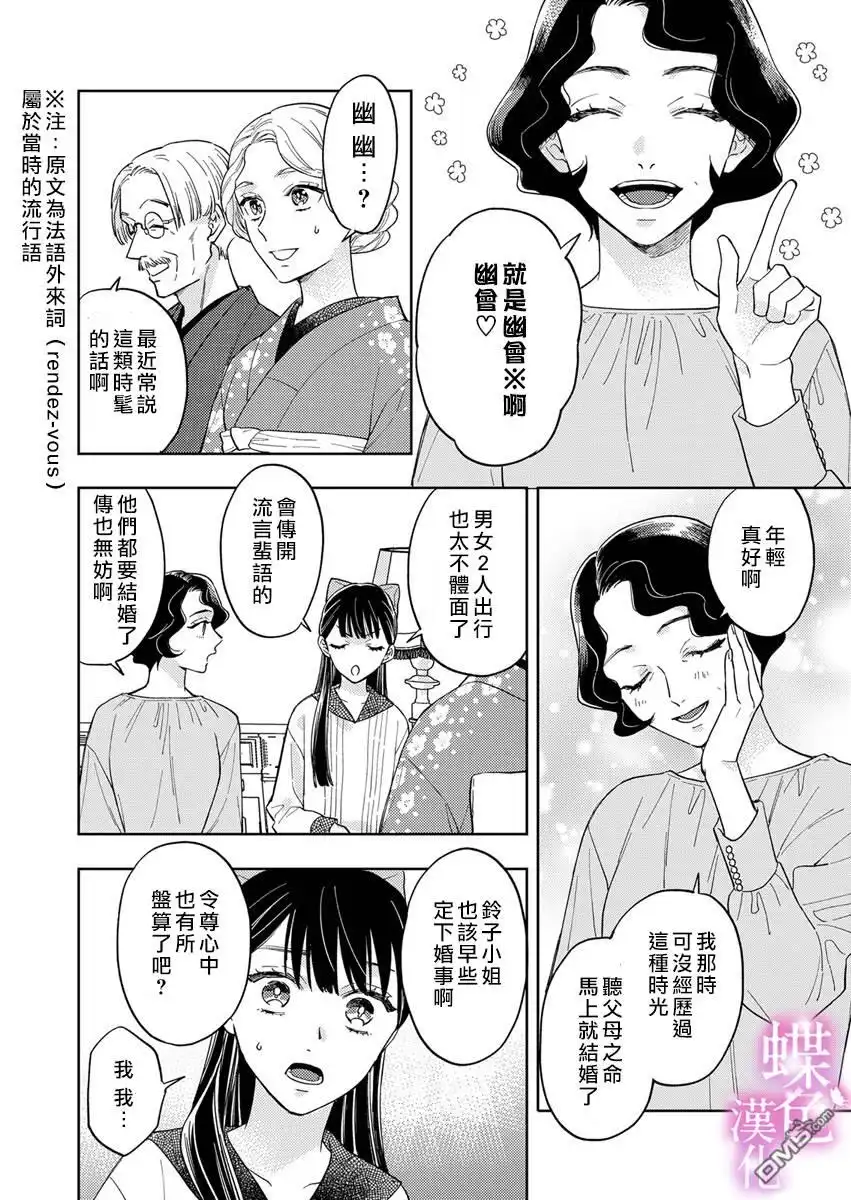 《劝嫁～大正贵公子的强势求婚～》第4话 第19页