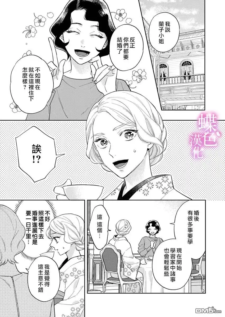 《劝嫁～大正贵公子的强势求婚～》第4话 第2页