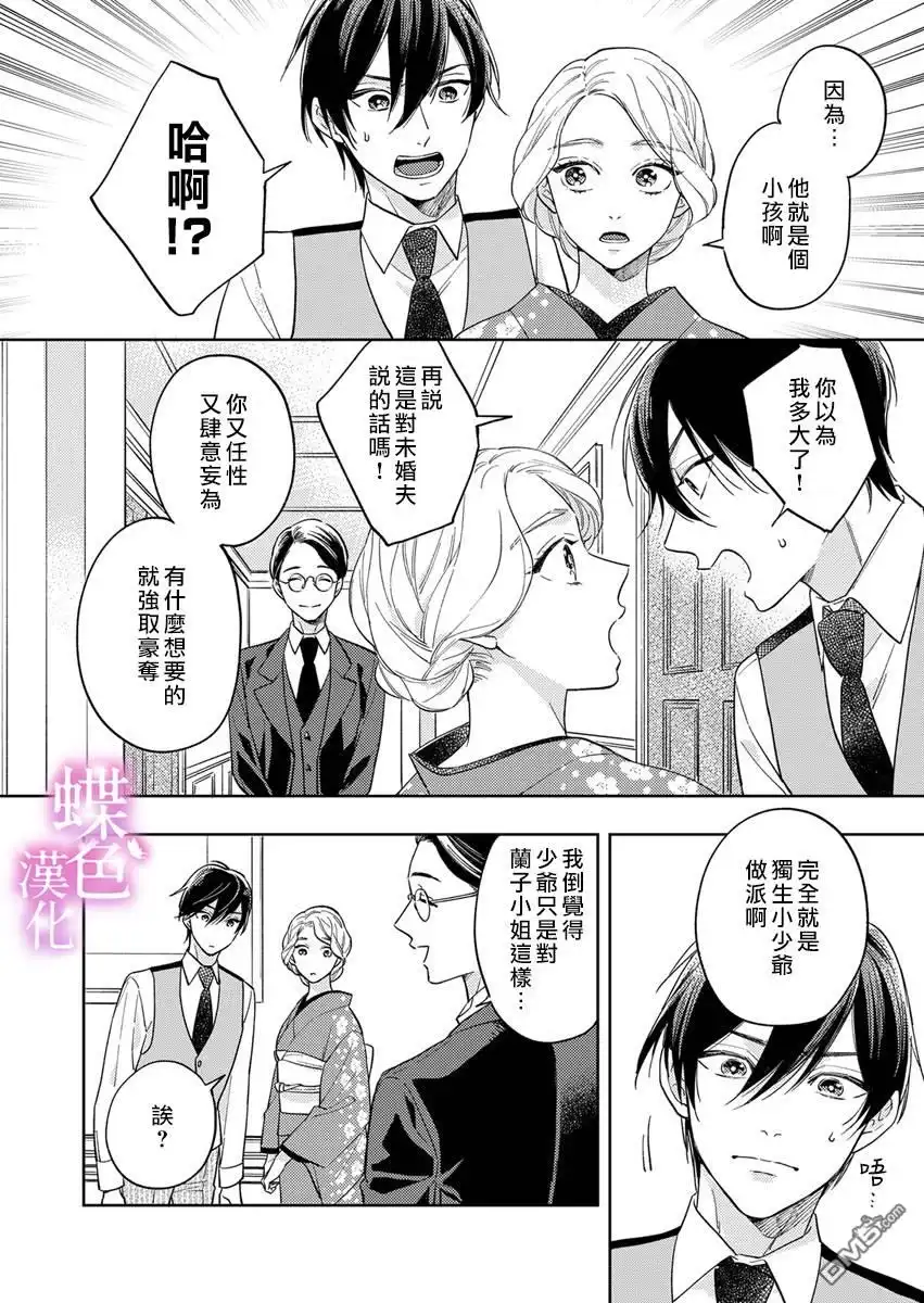 《劝嫁～大正贵公子的强势求婚～》第4话 第13页