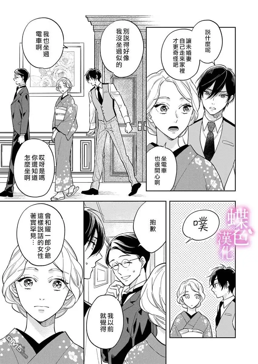 《劝嫁～大正贵公子的强势求婚～》第4话 第12页