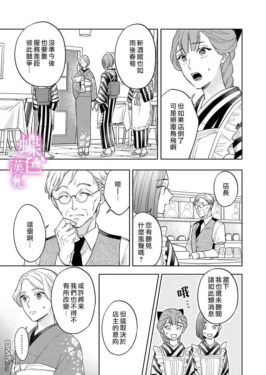 《劝嫁～大正贵公子的强势求婚～》第4话 第10页