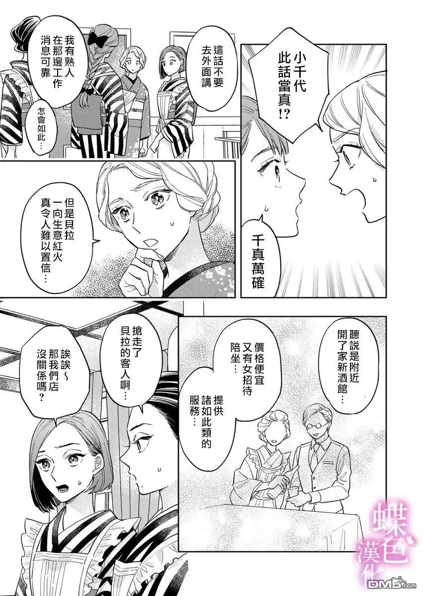 《劝嫁～大正贵公子的强势求婚～》第4话 第8页