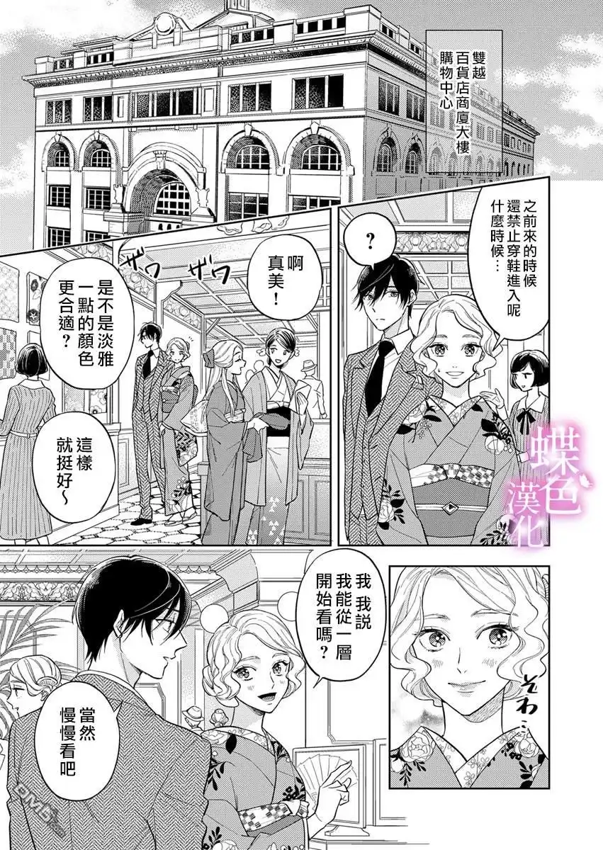 《劝嫁～大正贵公子的强势求婚～》第5话 第14页