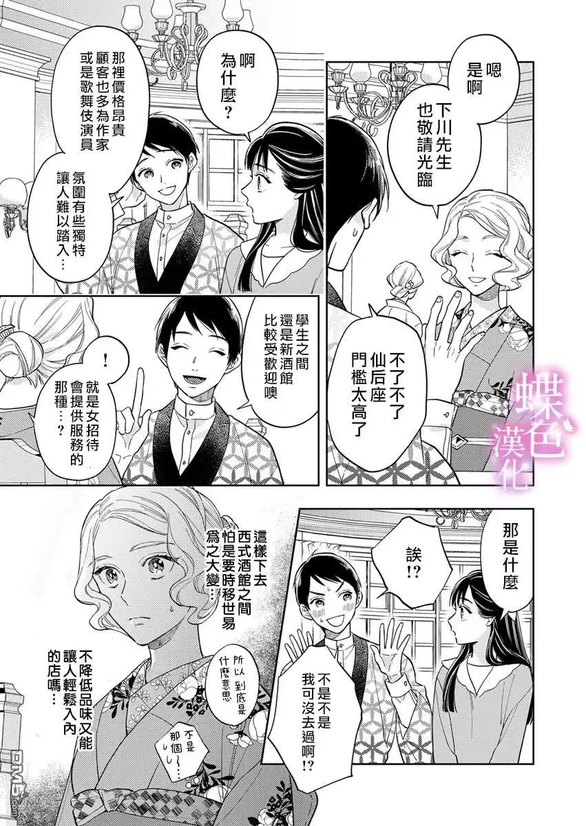 《劝嫁～大正贵公子的强势求婚～》第5话 第20页