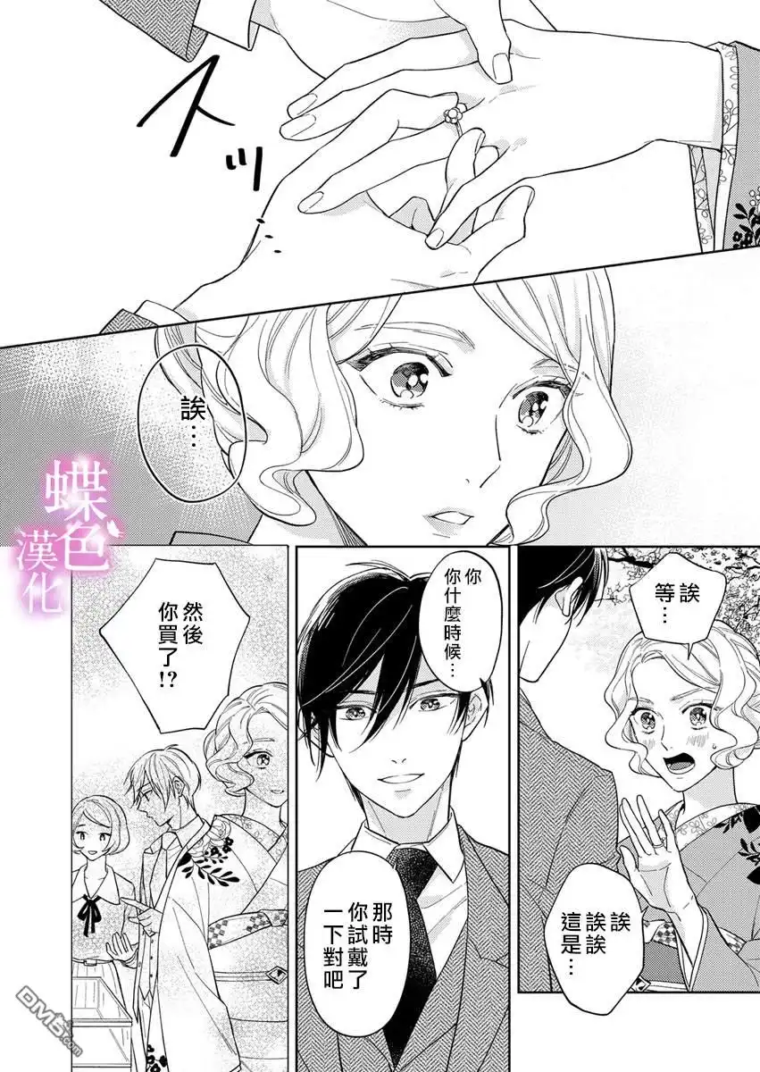 《劝嫁～大正贵公子的强势求婚～》第5话 第23页