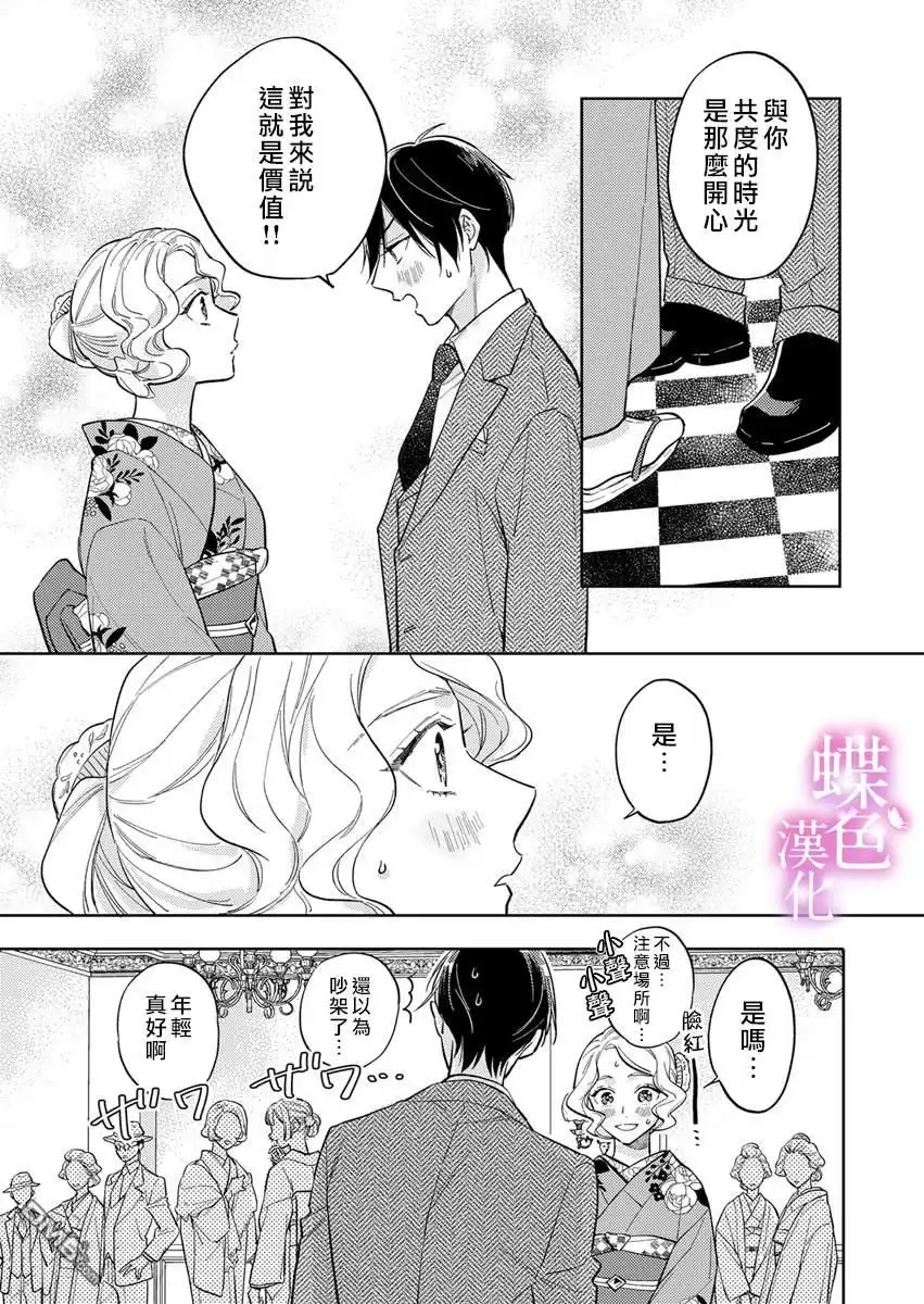 《劝嫁～大正贵公子的强势求婚～》第5话 第12页