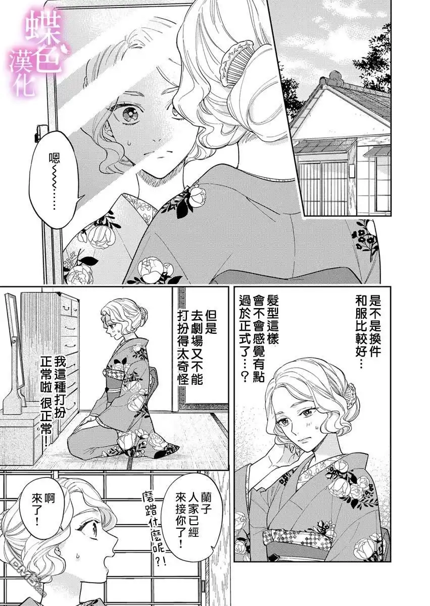 《劝嫁～大正贵公子的强势求婚～》第5话 第2页