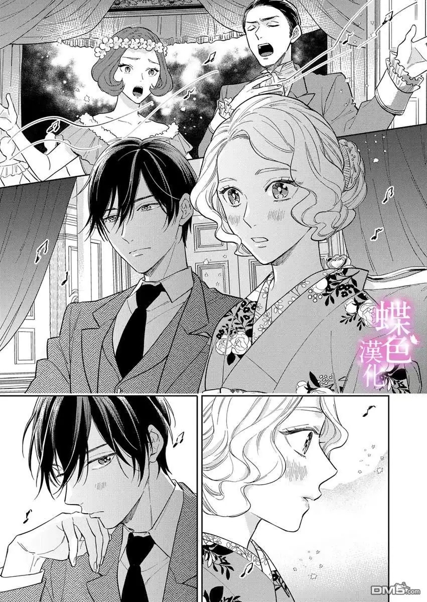 《劝嫁～大正贵公子的强势求婚～》第5话 第8页
