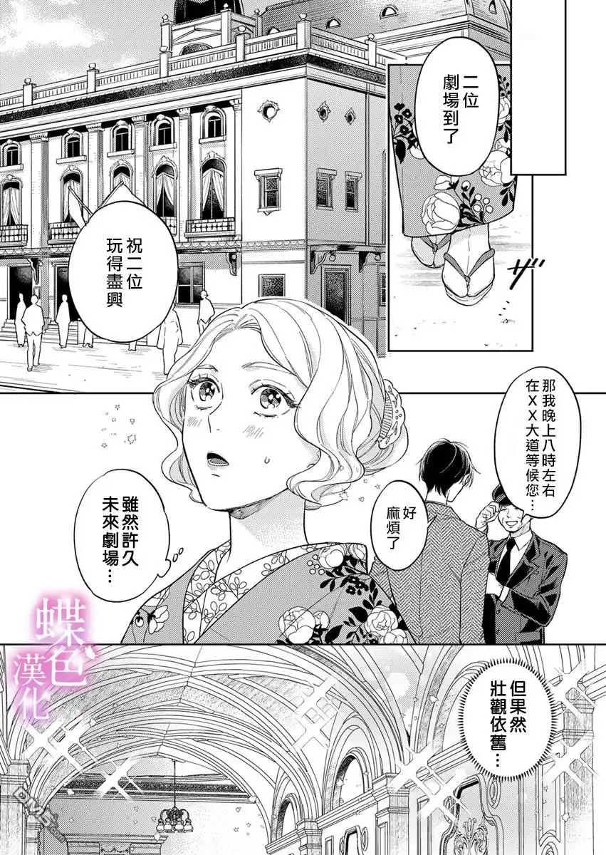 《劝嫁～大正贵公子的强势求婚～》第5话 第3页