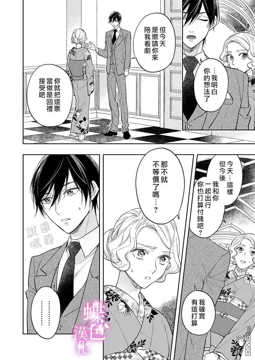 《劝嫁～大正贵公子的强势求婚～》第5话 第11页