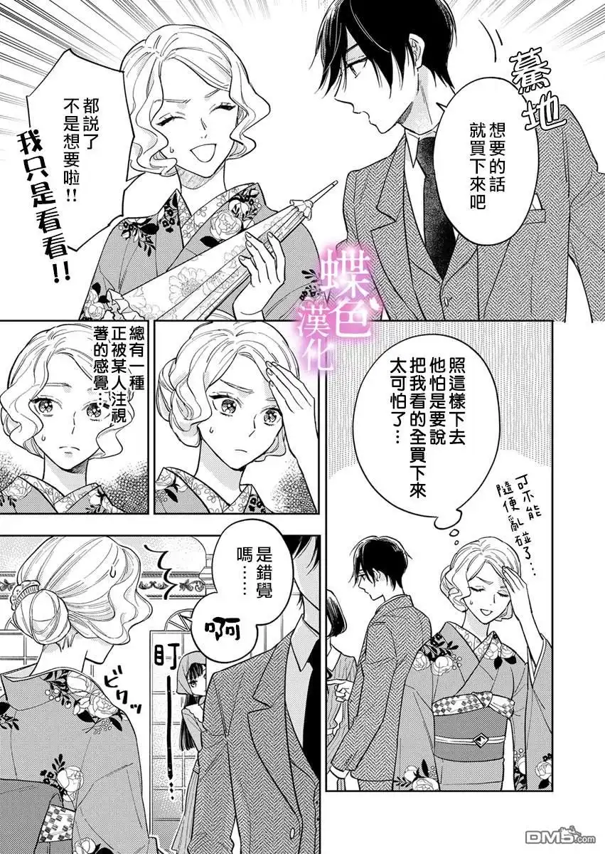《劝嫁～大正贵公子的强势求婚～》第5话 第16页