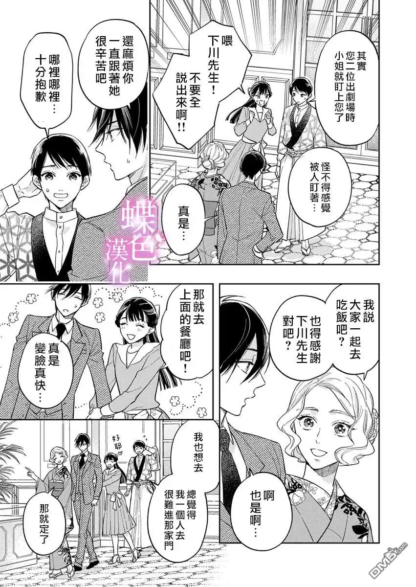 《劝嫁～大正贵公子的强势求婚～》第5话 第18页