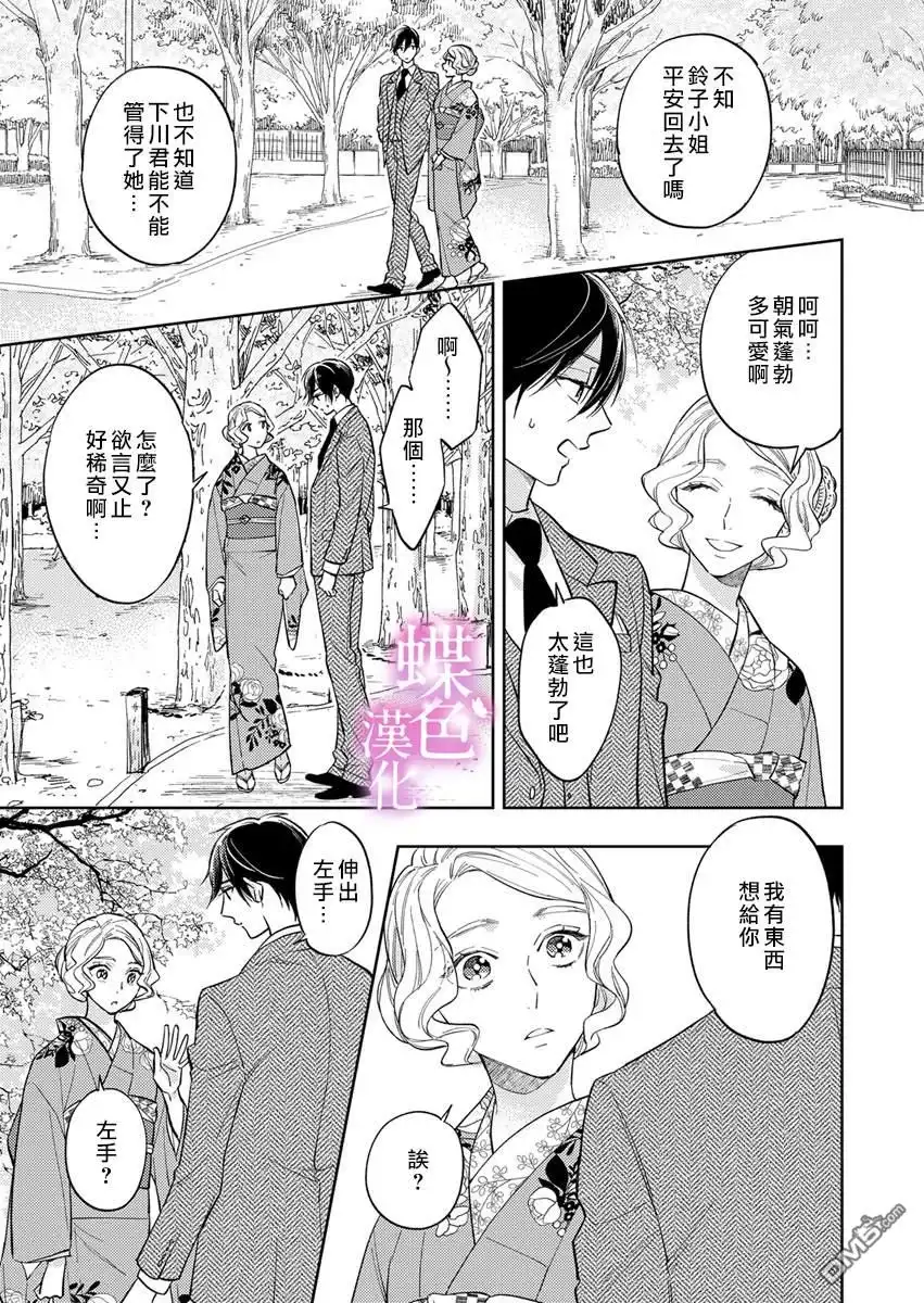 《劝嫁～大正贵公子的强势求婚～》第5话 第22页