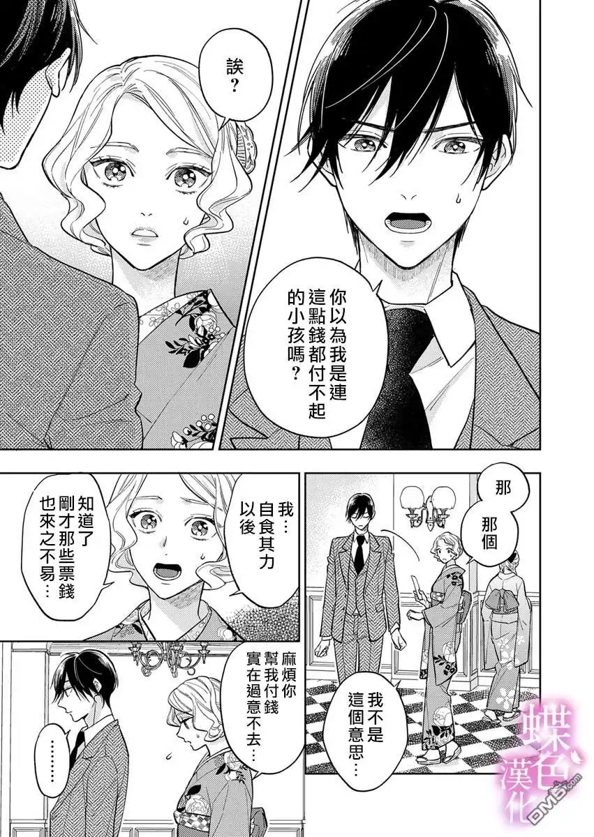 《劝嫁～大正贵公子的强势求婚～》第5话 第10页