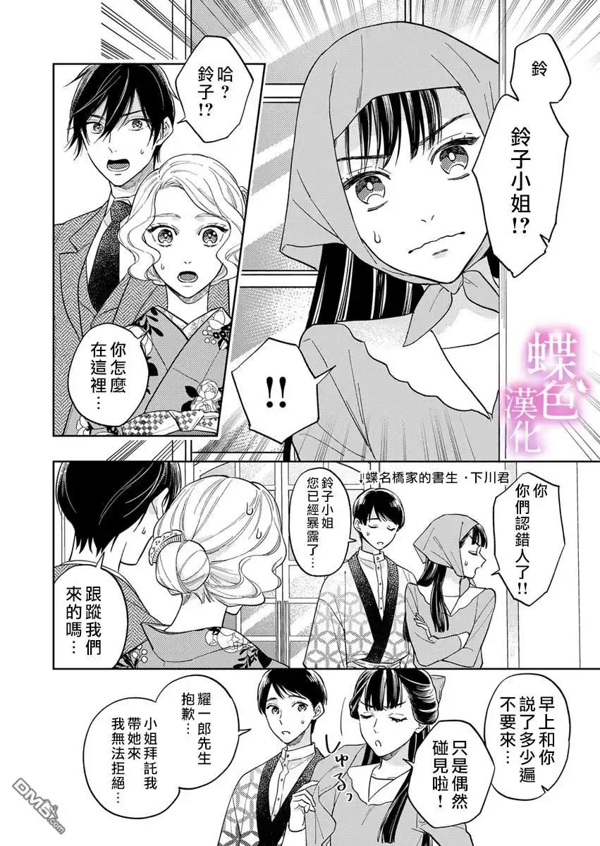 《劝嫁～大正贵公子的强势求婚～》第5话 第17页