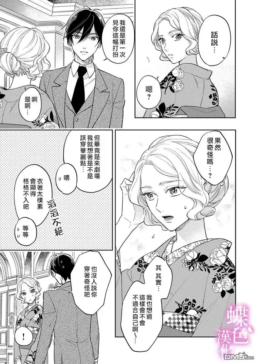 《劝嫁～大正贵公子的强势求婚～》第5话 第4页